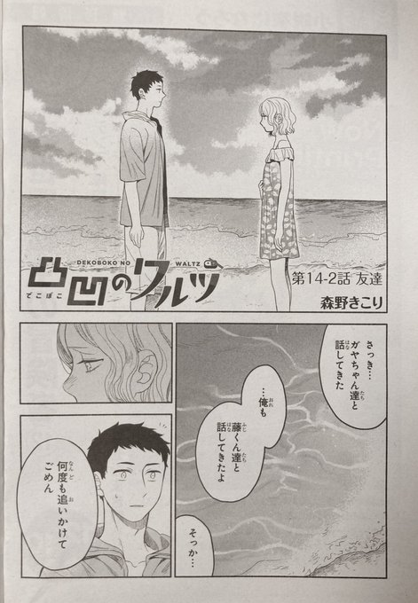 森野きこり 12 8凸凹のワルツ最終 巻発売 Morinokikoriの漫画作品一覧