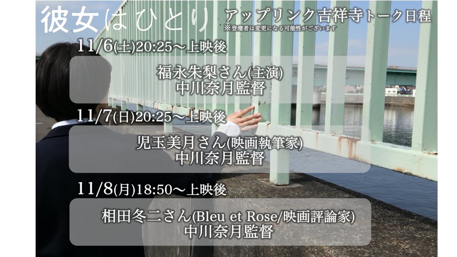 いい子でいるために我慢してきた人たちに楽になってもらえたら 映画 彼女はひとり 主演 福永朱梨 中川奈月監督が作品に込めた想いとは ガジェット通信 Getnews
