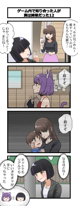 複雑な姉弟の4コマ12 