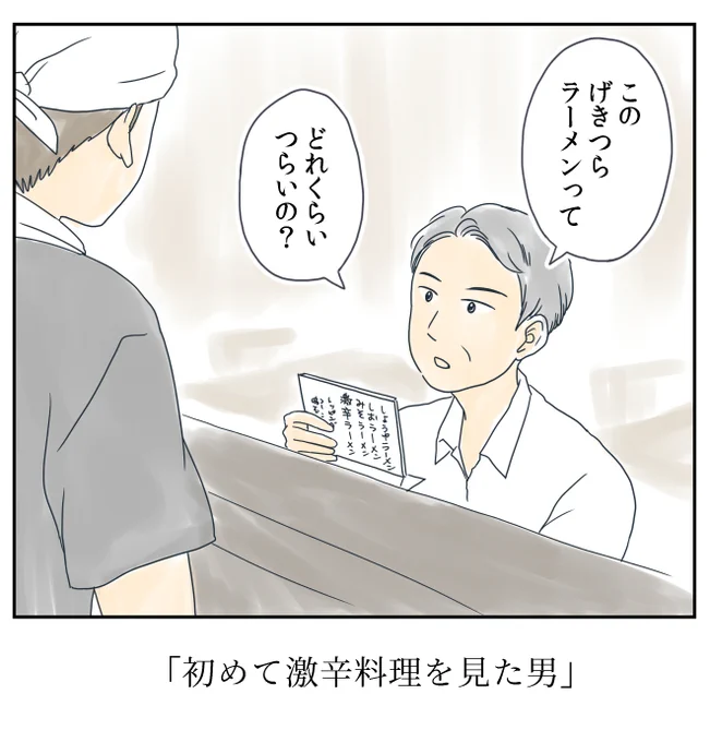 たぶん、きっと、どこかにいる。 1コママンガ「初めて激辛料理を見た男」#今日のひとこま #1コマ漫画 #イラスト #激辛過去作まとめ  