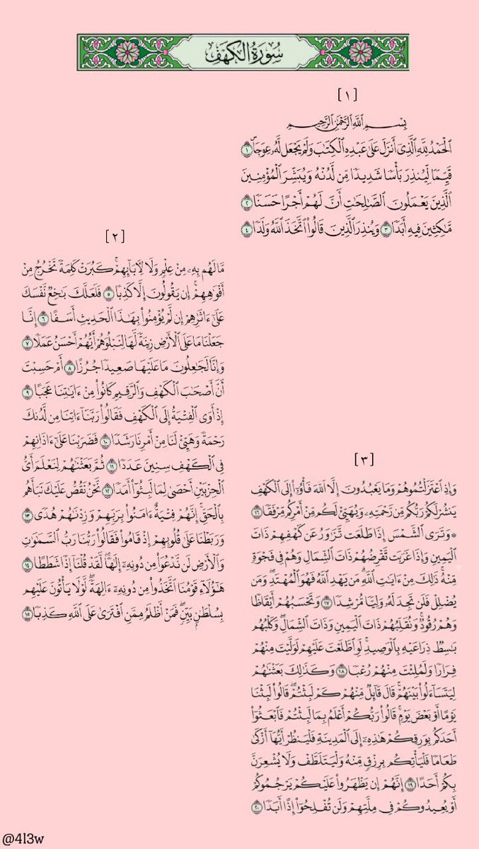 4xviip's tweet photo. سوره الكهف 🤍 https://t.co/GmBXdfZ495