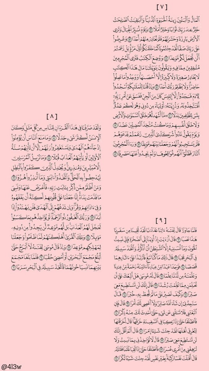 4xviip's tweet photo. سوره الكهف 🤍 https://t.co/GmBXdfZ495