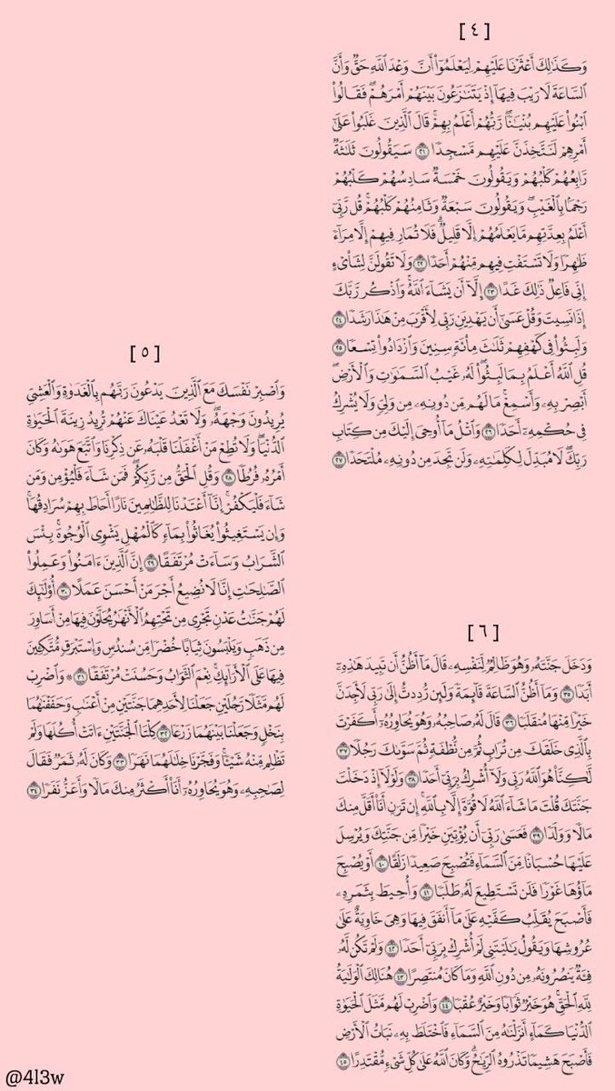 4xviip's tweet photo. سوره الكهف 🤍 https://t.co/GmBXdfZ495