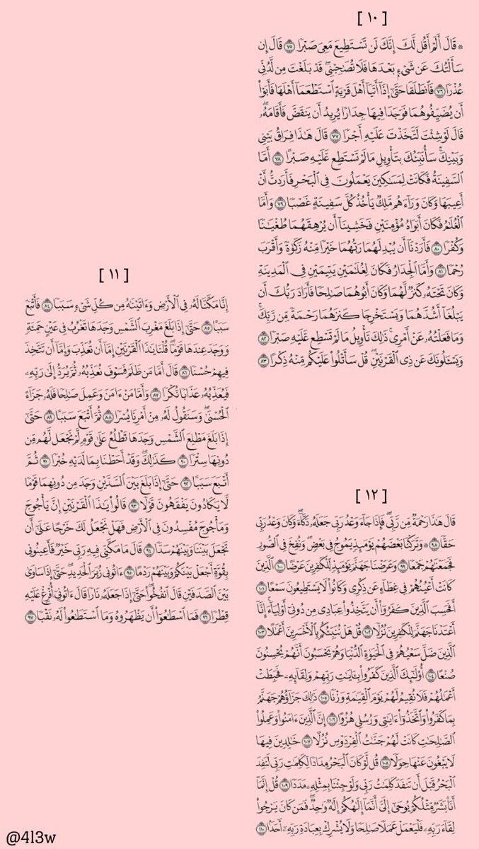 4xviip's tweet photo. سوره الكهف 🤍 https://t.co/GmBXdfZ495