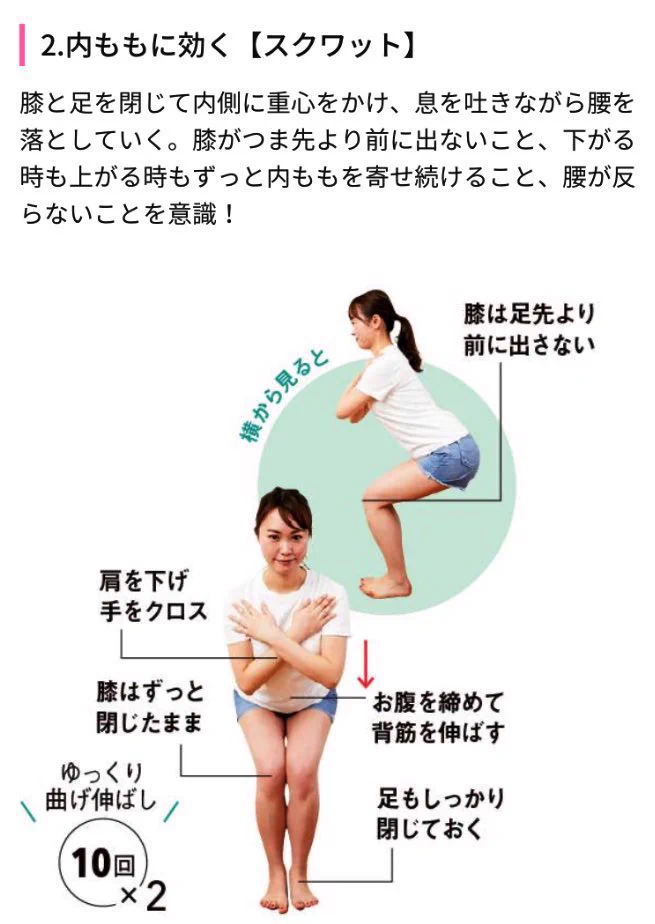 太ももをすっきりさせたい人は、このトレーニングを試してみて！