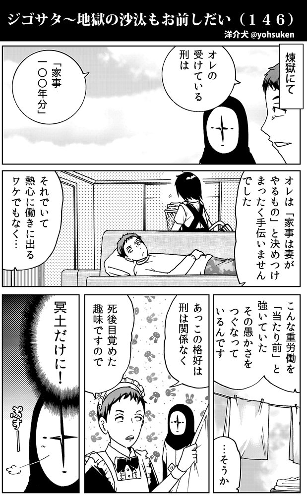 家事を手伝わなかった夫の受けた煉獄刑 
