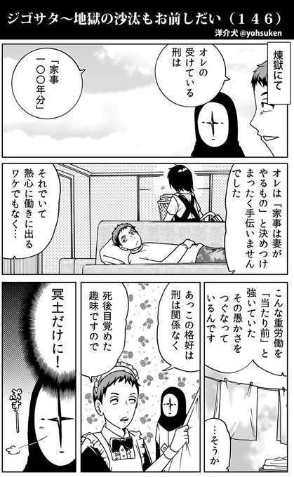 家事を手伝わなかった夫の受けた煉獄刑 