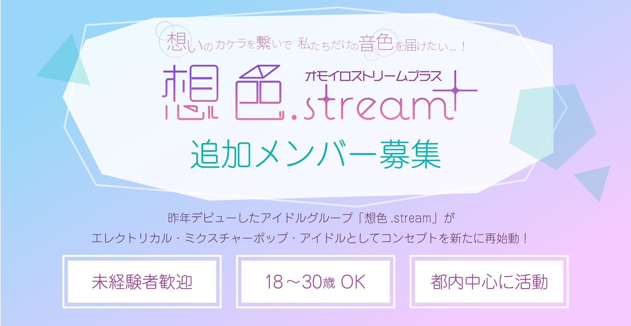 想色 Stream 公式 Omoirostream Twitter