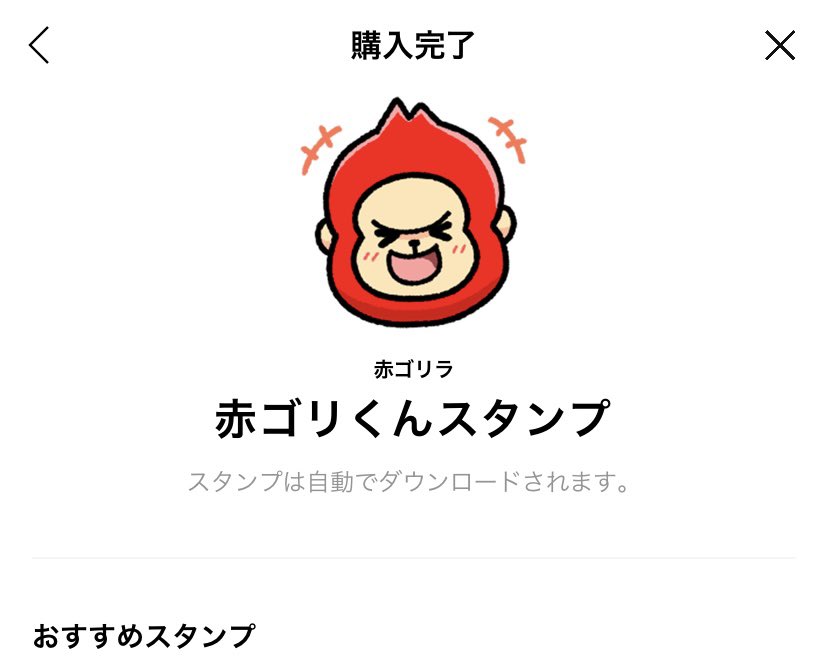 赤ゴリラさん(@Css_LINK )のLINEスタンプ買いました🦍🐢💕 可愛いすぎ