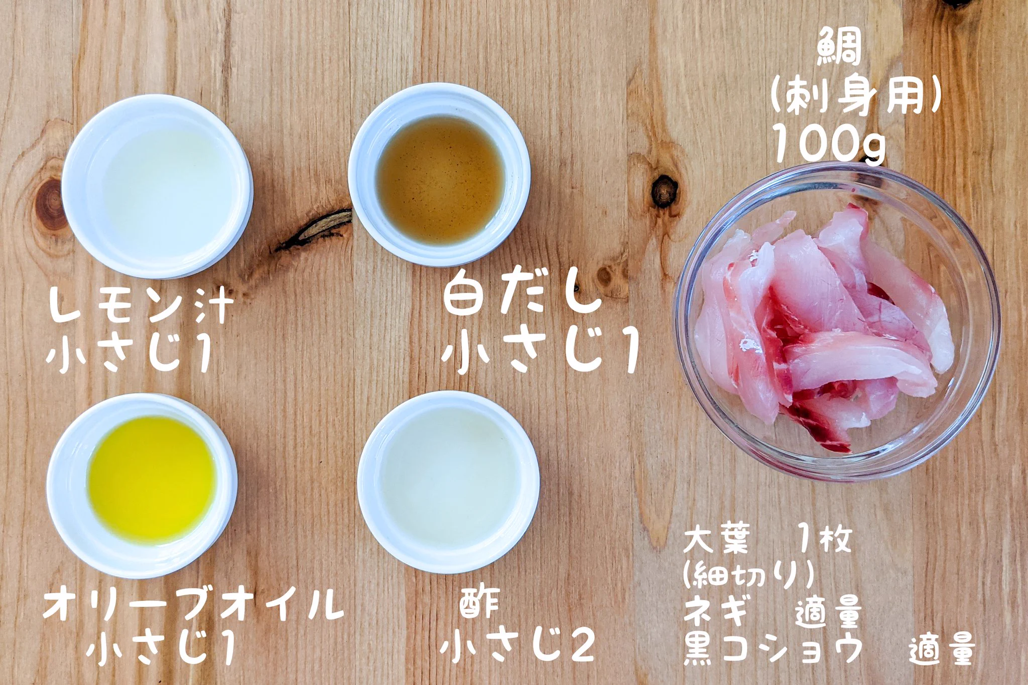 2分ほどで作れちゃう絶品おつまみ？！鯛のお刺身を使った和風マリネレシピ！