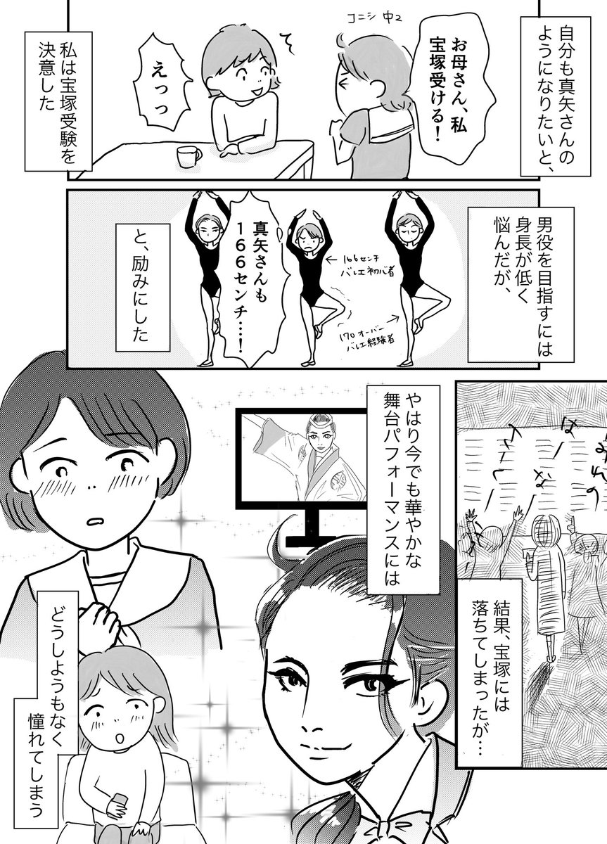 【私の人生を変えた"推し"】
私が今もダンスをやっている理由です。
#コルクラボマンガ専科 