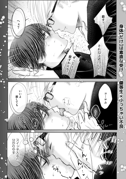 S味な優等生×快楽に弱い不良  #創作BL