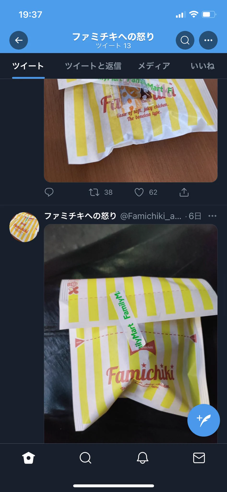 これあるよね。ファミチキの切り口にシールが重なっていることにキレ続けてるアカウントある。