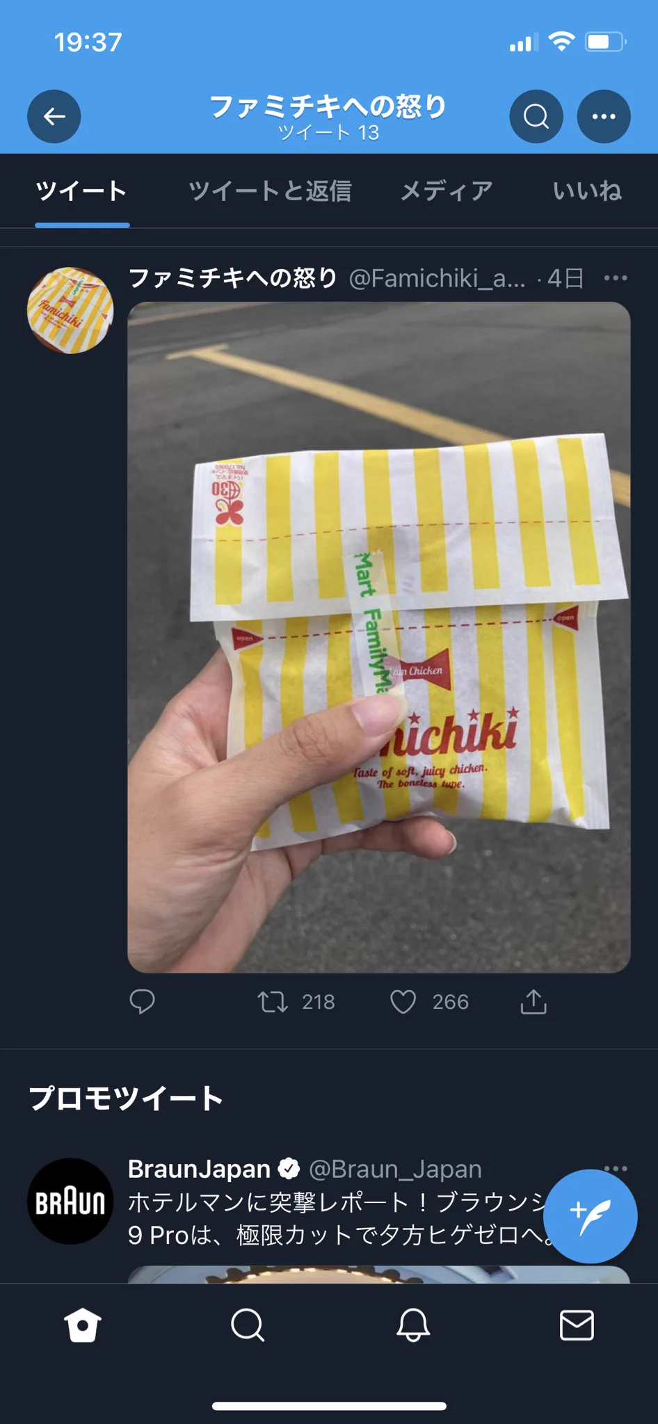 これあるよね。ファミチキの切り口にシールが重なっていることにキレ続けてるアカウントある。