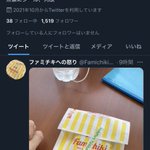 これあるよね。ファミチキの切り口にシールが重なっていることにキレ続けてるアカウントある。