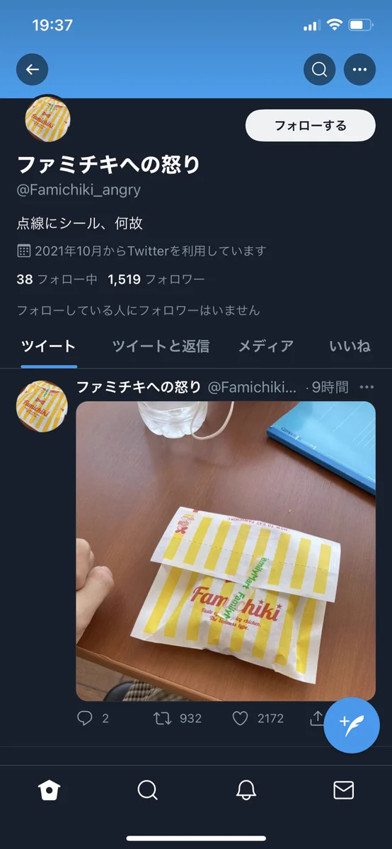 これあるよね。ファミチキの切り口にシールが重なっていることにキレ続けてるアカウントある。