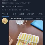 これあるよね。ファミチキの切り口にシールが重なっていることにキレ続けてるアカウントある。