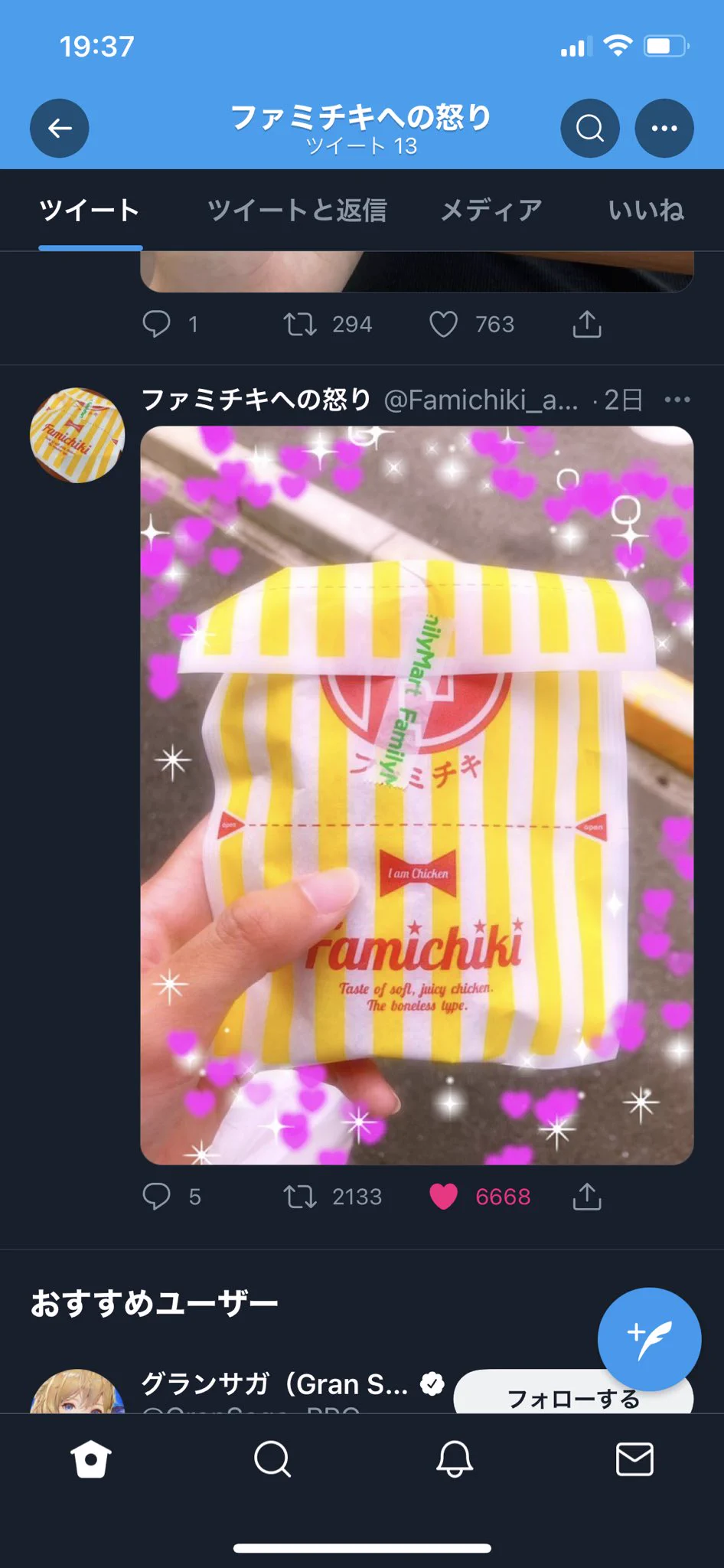 これあるよね。ファミチキの切り口にシールが重なっていることにキレ続けてるアカウントある。