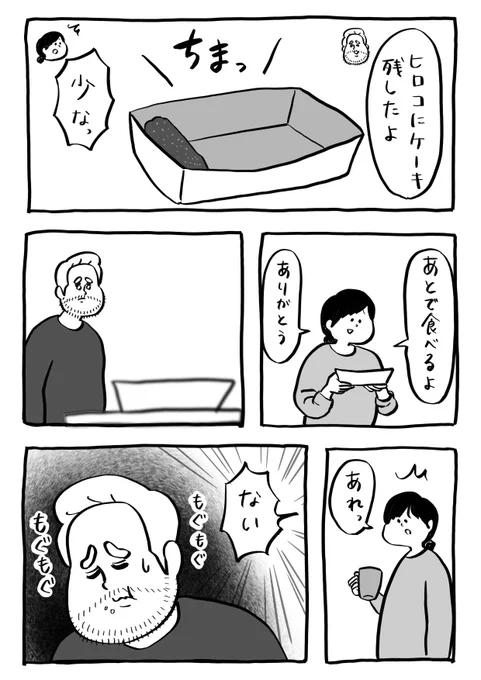 結局全部食べやがった

#漫画が読めるハッシュタグ 