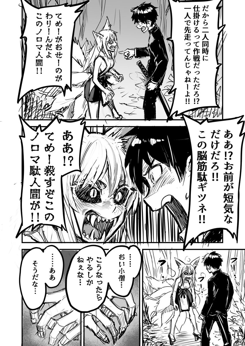 ヤバイ妖怪とイチャイチャしたいだけの漫画 