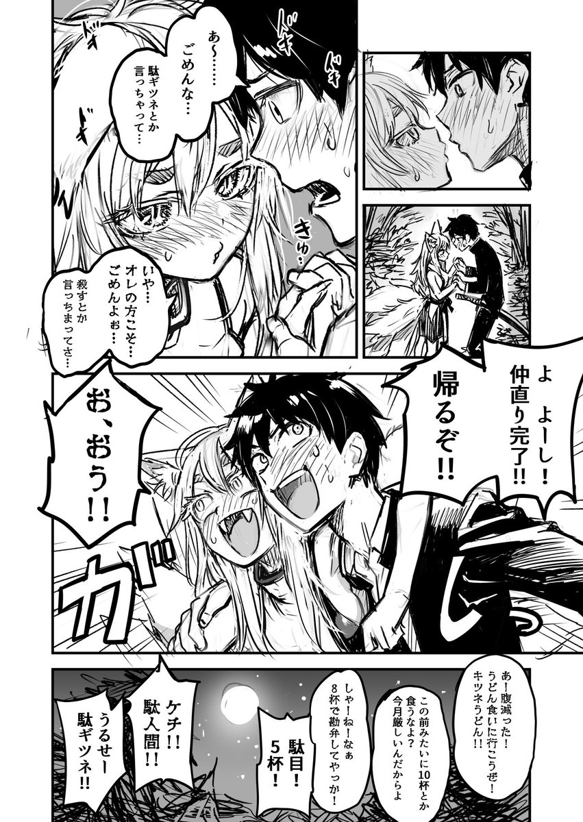 ヤバイ妖怪とイチャイチャしたいだけの漫画 