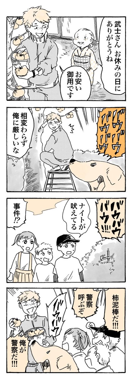 4コマがぎゅうぎゅうでワイワイ

#姫ばあちゃんとナイト
(単行本発売中!) 