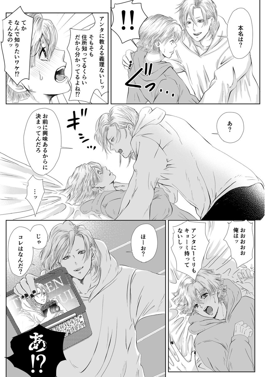 ゲイiビ男優⚡️とカメラマン💎の話

第3話 
