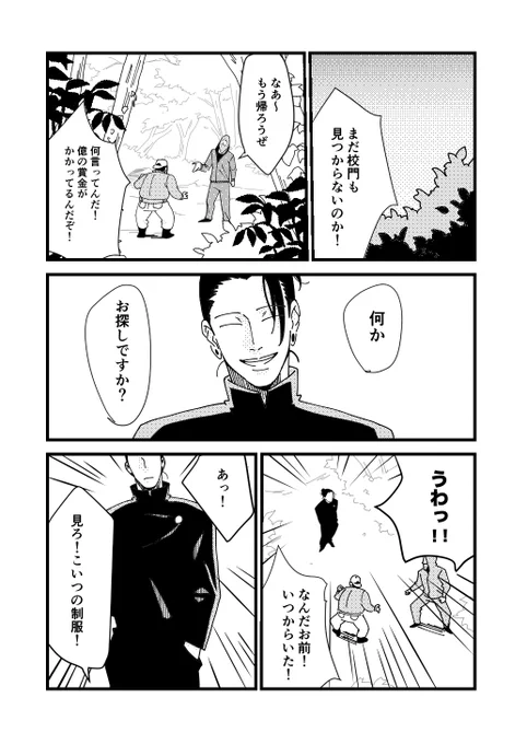 名前を呼んだ日 ※夏と五 