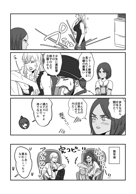 "ソラーラ姫"から"歩く武器庫"へ…😅 
