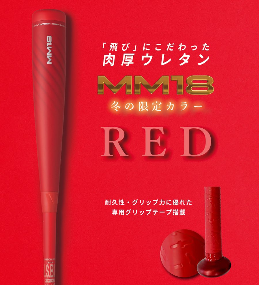 組み合わせ自由自在 SSK MM18クリスマス限定カラー - 通販