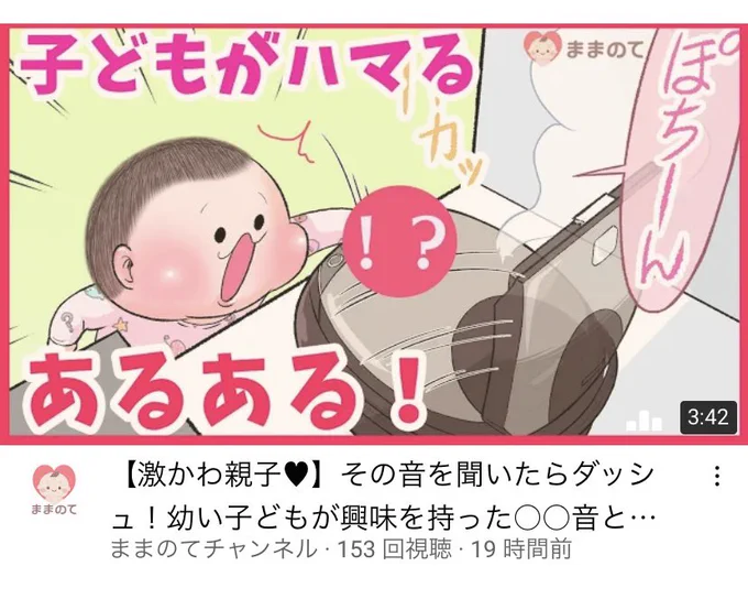 「ままのて」さん @mamanokojp にて連載中の漫画が動画化されました(第12弾)。
#ままのて #育児漫画 #育児動画

https://t.co/P8beyhHzA7 