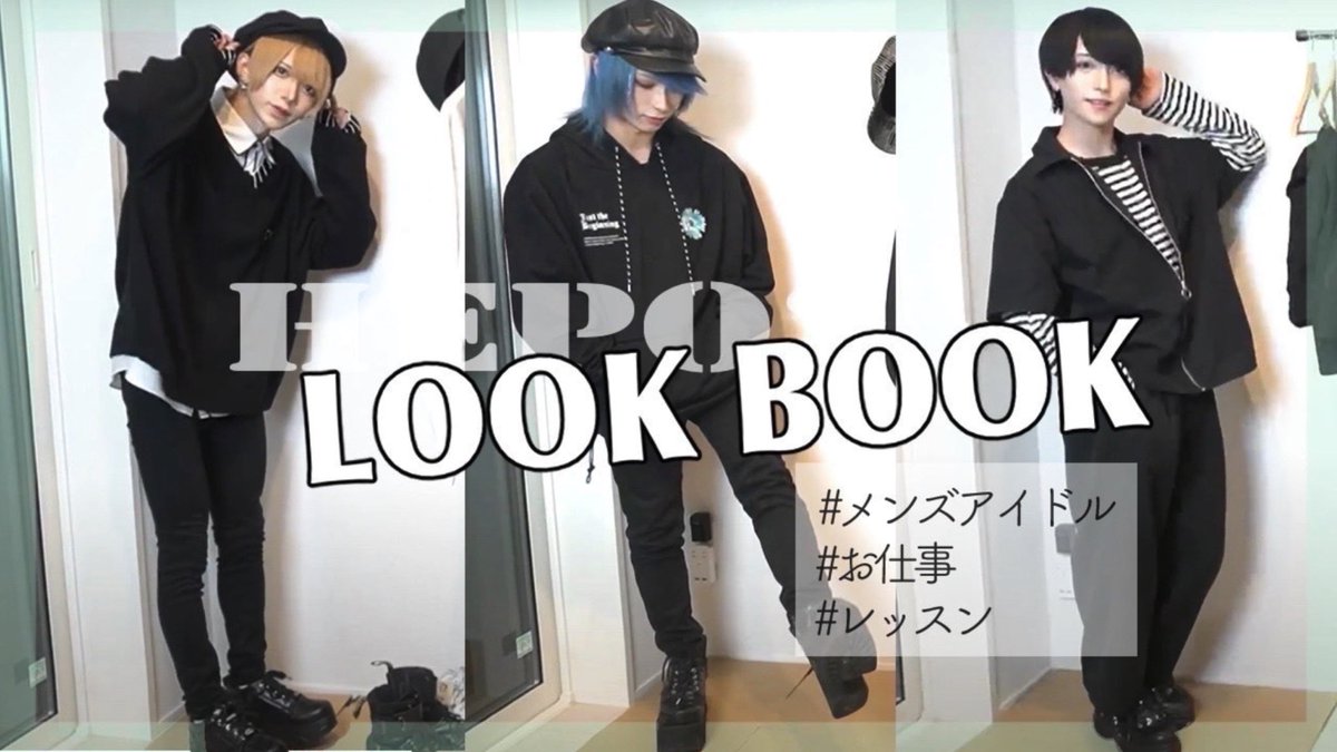 hpk_333's tweet photo. 【LOOKBOOK】アイドルの一週間コーデ!!!【ファッション】

動画➡️ https://t.co/aBou8ILXa4 https://t.co/nwaVyzXlQ7