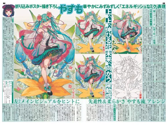 報知新聞様のマジカルミライ2021 特別号のセンターページイラストを担当させていただきました!よろしくお願いいたします!
https://t.co/V1uwu4szPy 