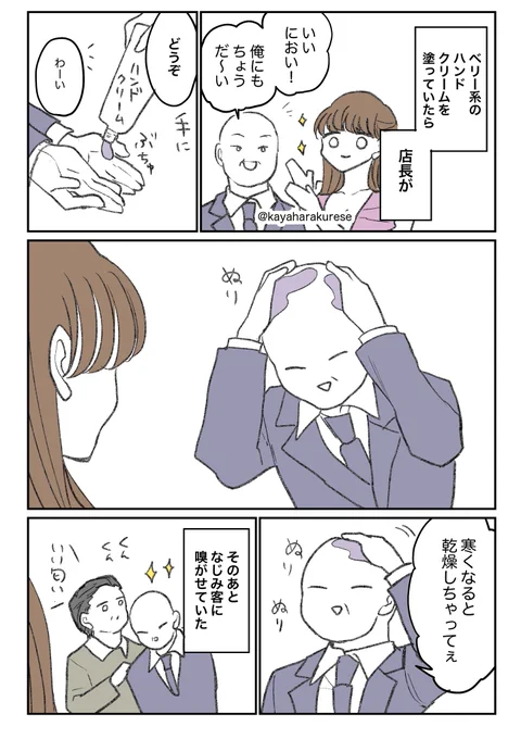 【キャバクラ体験談】乾燥する店長 