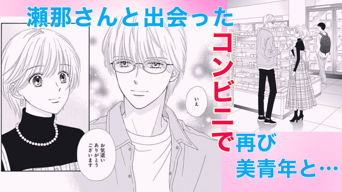 大好評発売中!ココハナ12月号
🍿キャラメル シナモン ポップコーン🍿 
#吉住渉

宣伝を担当している映画のジャパンプレミアムで、瀬那のボディガード姿を見られると喜ぶ栞菜。景気づけにスイーツを買って帰ろうとコンビニに寄ったら…?

#キャラメルシナモンポップコーン
#CCP 