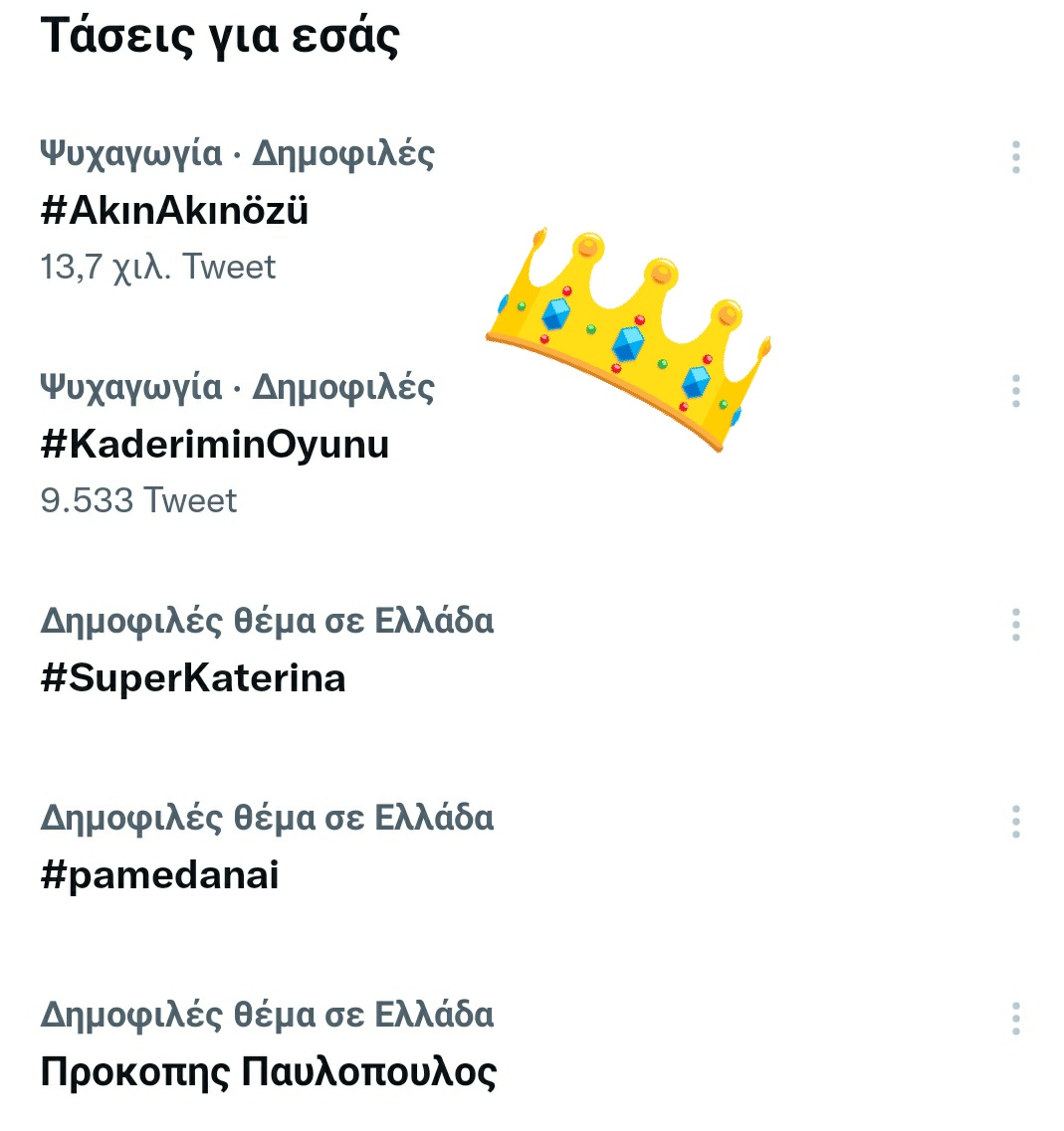 giotini77's tweet photo. #AkınAkınözü is trending in Greece for 4th day in a row and since yesterday #KaderiminOyunu 💃💃💃 https://t.co/h8gA8dcGhh