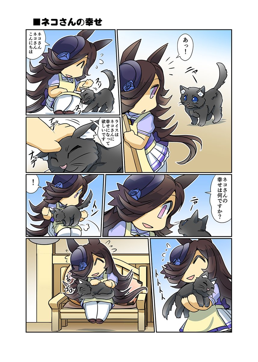 幸せライス!3(みんなを幸せにしたいライスシャワー3) #ウマ娘 #ライスシャワー
 ◆11月7日プリティーステークス20「ぷりん堂」ウマ37 参加いたします!
新刊「幸せライス!3」B5フルカラー 28P
宜しくお願い致します!
とらのあな、メロンブックス、ブックメイト、通販予約も始まっております! 