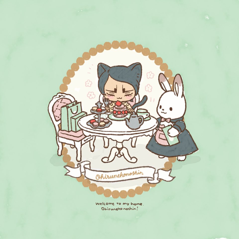 「我が家にやってきた猫之進をシルlバニlアでおもてなししました🐰🍰🫖💚 」|Chiのイラスト