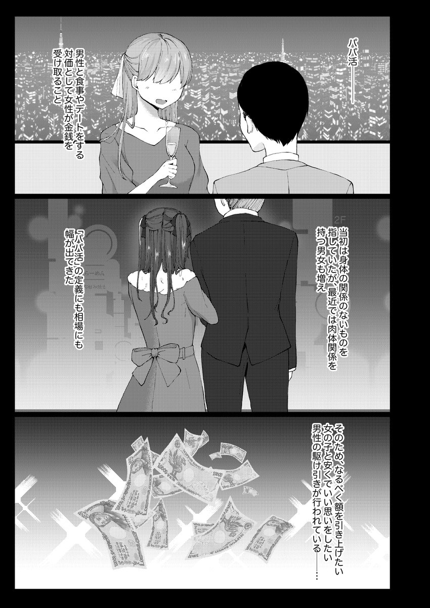 アシオナcomic様より「プラス2万で生ナカいいよ?〜パパ活JKの甘い蜜〜」配信開始されてます❣️

「これは交渉じゃなくて脅迫だよ♡」
制服を着た女の子に馬鹿にされ弄ばれお金も取られるハートフルなお話です

FANZA https://t.co/NfyhjcTGtd
他各電子書店様でも購入可能です

よろしくお願いします💜 