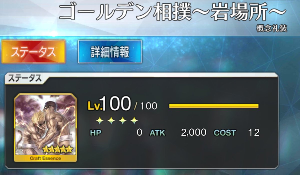 礼装lv100はこの３つだけやっとけばfgoだいたいなんとかなる Fateツイッター情報まとめ