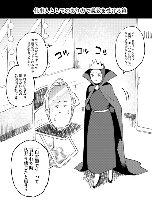 「白雪姫」の女王と鏡です