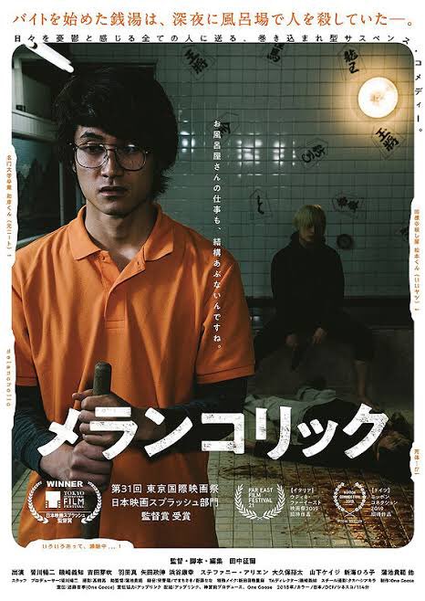 oisu758's tweet photo. #メランコリック 鑑賞
インディーズ映画の良い所は描きたい事が極限まで出来る事。これはまさにそうだった。ダークな話なのにコミカルだし恋もあって青春してる。上手く纏められててまさに傑作の名に相応しい映画だった
#758のユーチューバー
#オイスー
#映画好きと繋がりたい https://t.co/pgB7FaMX68