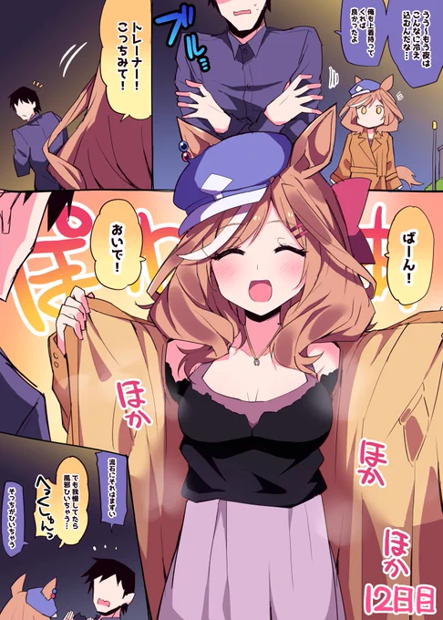 【12日目】等身大パネル届くまで1日1マチタン! 