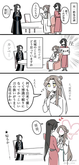 黒水が謝怜と対面しました🐟  絶鬼会議⑨

#TGCF #天官賜福 