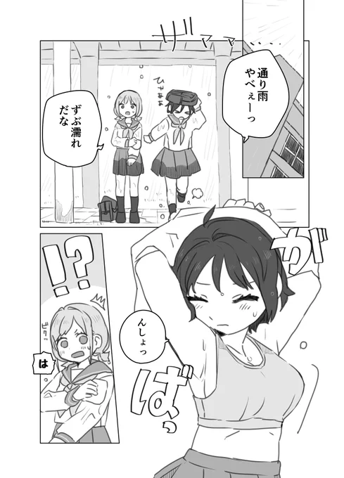 鈍い幼なじみをわからせたい漫画 