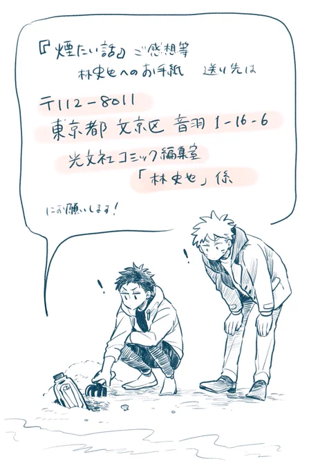 ✉️
#煙たい話 