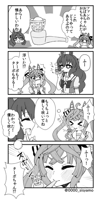 吹き上げパイプ
#マルゼンさんとターボちゃん
#ウマ娘 