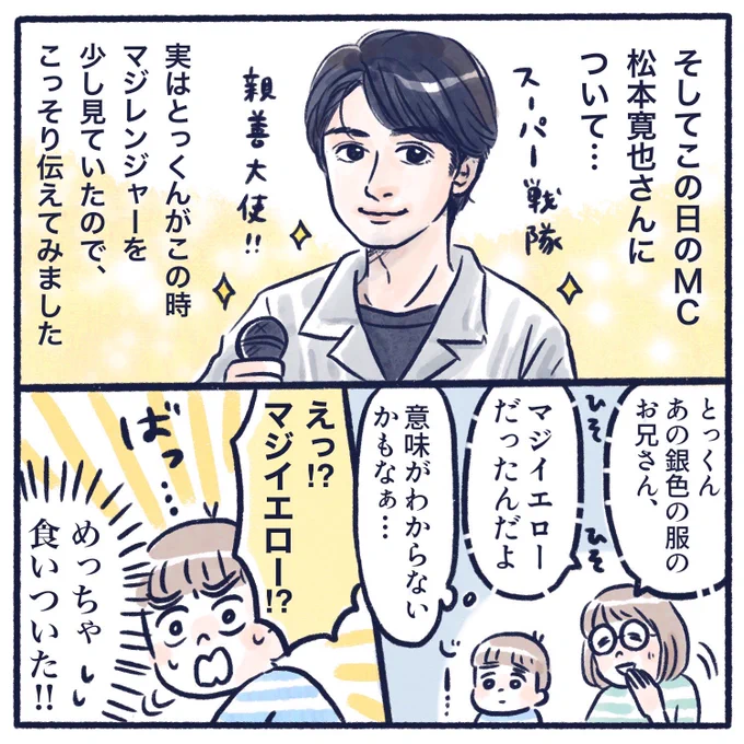 テレ朝夏祭りでリュウソウジャーに会えた話～番外編②～
この日以来ずーっと私に「マジイエローだよね?」と確認してきます😇
毎回変身しないのが心残りみたいです笑
しかしこの時メルトが近くに来ていれば、ゴールドに浮気しなかったのかもしれない…😂
#リュウソウジャー #松本寛也 