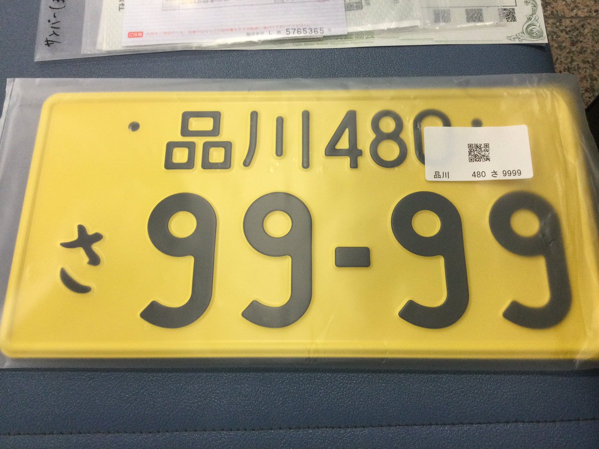 ナンバープレート 品川 ☆入手困難☆品川1☆ナンバープレート2枚☆license plate☆ 2