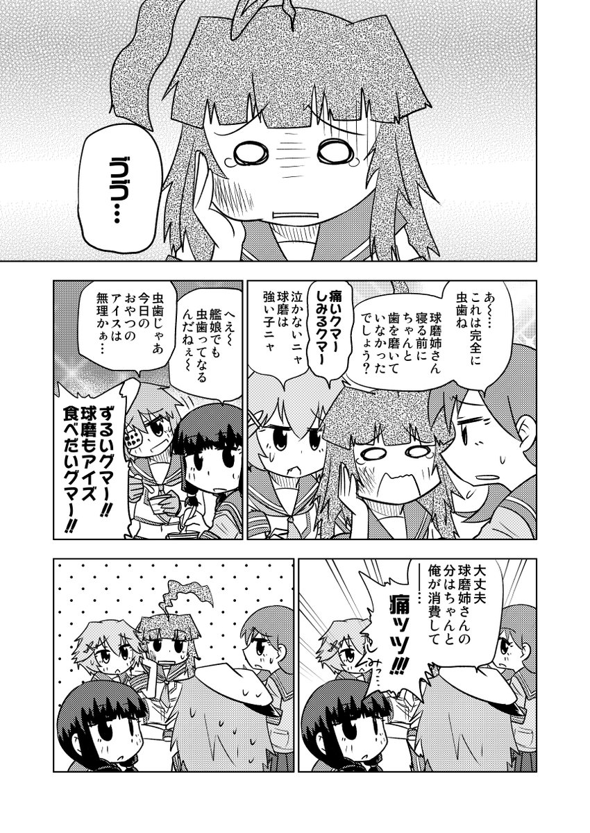 歯医者行くのが怖いので4年前に出した同人誌の中身を晒します。
「球磨姉さんと私。～デンタルクリニック編～」 